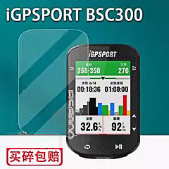 适用iGPSPORT BSC300T码表非钢化迹驰自行车码表bsc100S屏幕bsc100保护膜山地车码表bsc200里程表300贴膜防爆
