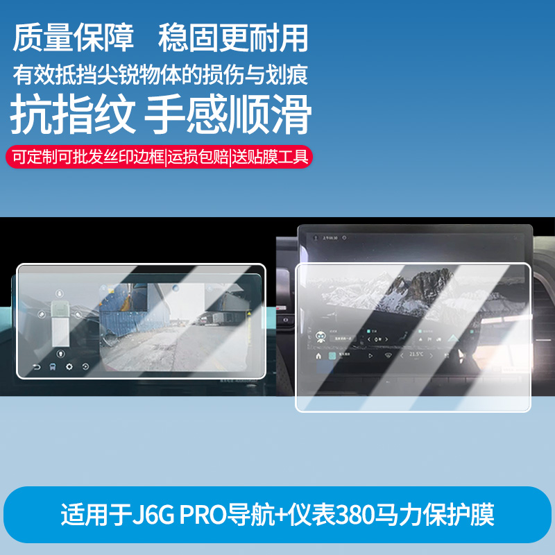 适用于解放J6G PRO导航+仪表380马力 屏幕软性钢化膜防蓝光护眼膜防刮防爆膜高清绿光膜保护贴膜
