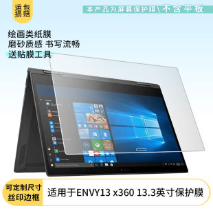 适用于惠普 ENVY13 x360 13.3英寸平板屏幕贴膜软性钢化膜防爆膜防蓝光膜高清防指纹膜防刮膜保护膜