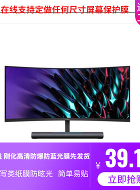 适用于 华为MateView GT曲面显示器 34英寸屏幕钢化防爆防窥贴膜