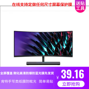 适用于 华为MateView GT曲面显示器 34英寸屏幕钢化防爆防窥贴膜