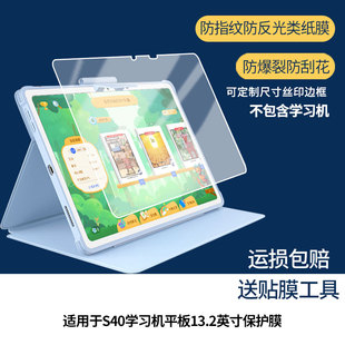 【护眼防反光】适用于小课屏京东方S40学习机平板13.2英寸屏幕膜防指纹高清防爆全屏非钢化防刮膜