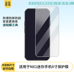 适用于BLUEFOX蓝狐NX1迷你手机防刮水凝膜4寸屏幕贴膜软性钢化膜防爆高清防指纹保护膜防刮磨砂防反光膜