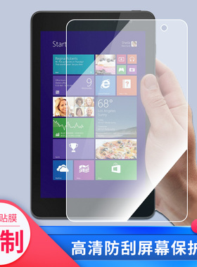 适用于于戴尔 Venue 8 Pro 8寸平板屏幕贴膜软性钢化膜防爆膜防蓝光膜高清防指纹膜防刮膜保护膜