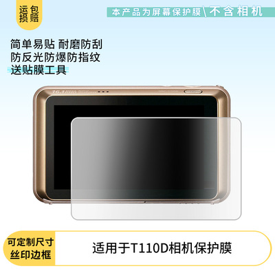 适用于索尼T110D相机屏幕贴膜软性钢化膜防爆高清防指纹保护膜防刮磨砂防反光膜保护膜