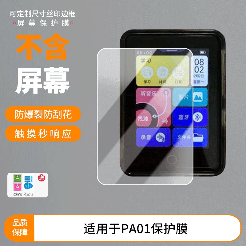 适用于梵沐 PA01播放器屏幕全屏贴膜防指纹钢化软膜高清防爆防反光护眼防蓝光保护膜图片