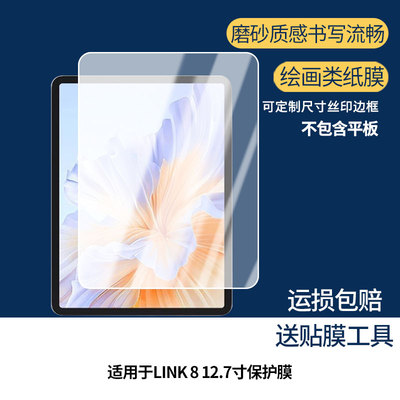 适用BLACKVIEW LINK 8 12.7寸 屏幕贴膜非钢化膜纳米防爆膜防蓝光膜高清防指纹膜防刮膜磨砂防反光保护膜