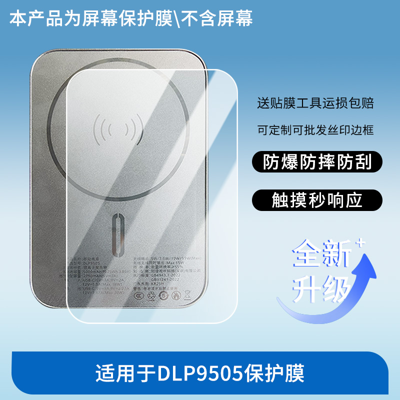 适用于飞利浦 DLP9505 屏幕贴膜软性钢化膜防爆高清防指纹保护膜防刮磨砂防反光膜保护膜