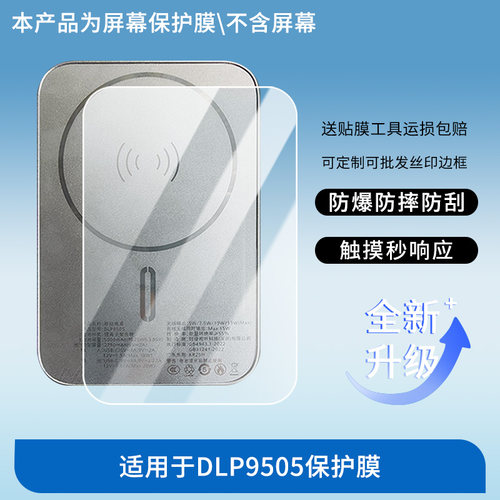 适用于飞利浦 DLP9505 屏幕贴膜软性钢化膜防爆高清防指纹保护膜防刮磨砂防反光膜保护膜