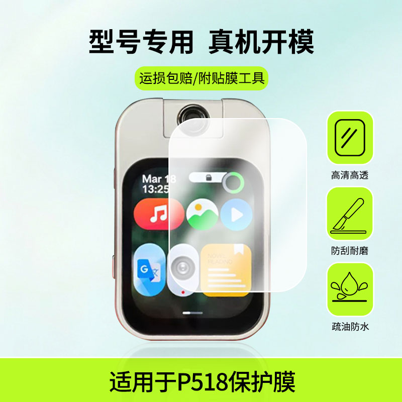 适用于MECHEN P518屏幕全屏贴膜防指纹膜钢化软膜高清防爆防反光膜护眼防蓝光护眼保护膜图片