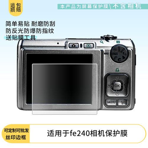 适用于奥林巴斯fe240相机 屏幕贴膜软性钢化膜纳米防爆高清防指纹保护膜防刮磨砂防反光膜保护膜