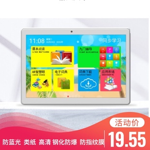 适用适用于快译通A8学习机平板屏幕防蓝光膜 软钢化防爆高清保护贴膜