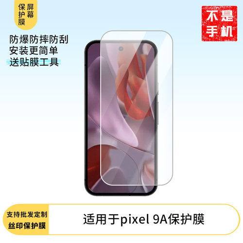 适用于谷歌pixel 9A 手机屏幕贴膜软性钢化膜防蓝光膜磨砂膜高清防刮防指纹保护膜