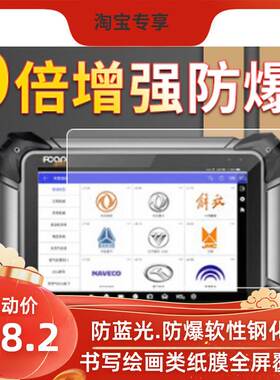 适用于爱夫卡F7S-DPRO新款柴油检测仪保护膜防刮膜贴膜软钢化