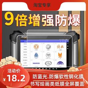 适用于爱夫卡F7S 柴油检测仪保护膜防刮膜贴膜软钢化 DPRO新款