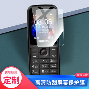 适用于于飞利浦e125手机屏幕贴膜软性钢化膜防蓝光膜磨砂膜高清防刮防指纹保护膜