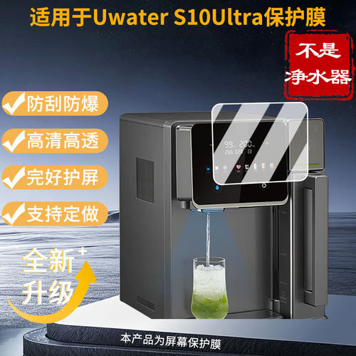 适用于有逸（Unities）Uwater S10Ultra屏幕膜护眼蓝光膜磨砂防反光防指纹膜高清防爆全屏膜非钢化保护膜绿光