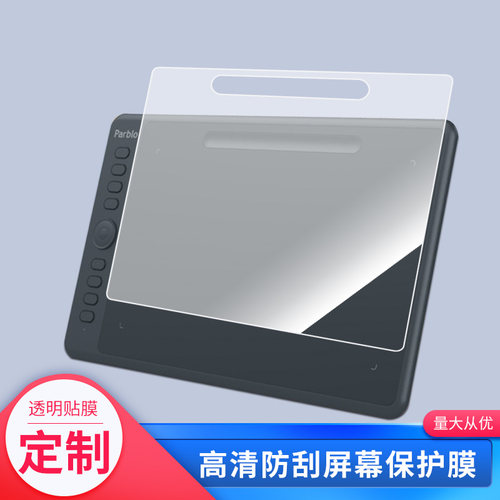 适用于Parblo Intangbo S数位屏屏幕贴膜绘画类纸膜纳米防爆防刮防指纹手绘屏保护贴膜