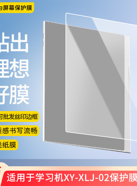 适用于小猿学习机XY-XLJ-02 平板屏幕贴膜软性钢化膜防爆膜防蓝光膜高清防指纹膜防刮膜保护膜