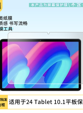适用于Lastest 2024 Tablet 10.1 平板屏幕贴膜软性钢化膜防爆膜防蓝光膜高清防指纹膜防刮膜保护膜