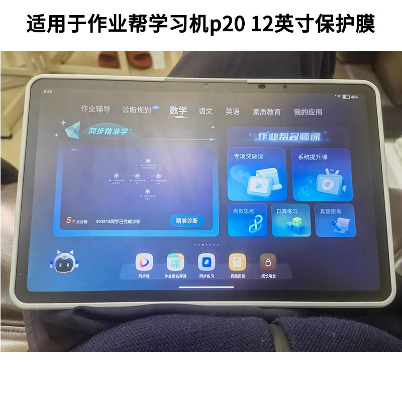 适用适用于作业帮学习机p20 12英寸 软性钢化防爆膜防蓝光高清防指纹膜绘画类纸贴膜保护膜