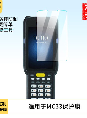 适用于斑马(ZEBRA)MC33，MC330M，MC3300，MC330M-RL手机屏幕贴膜高清防刮防爆钢化玻璃膜保护贴膜