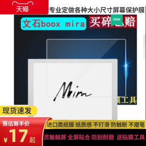 适用适用于文石BOOX Mira阅读器贴膜电子纸13.3寸绘画类纸膜 高清膜防刮膜钢化膜