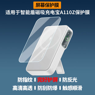 适用于安克智能盾磁吸充电宝A110Z 屏幕全屏贴膜防指纹钢化软膜高清防刮膜纳米防爆防反光护眼防蓝光保护膜