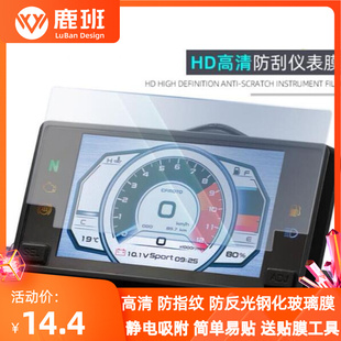 适用于于春风250NK400gt650GT仪表 防反光高清防指纹防反光软钢化膜防嗮