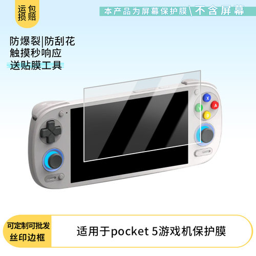 适用于retroid pocket 5游戏机 屏幕贴膜软性钢化膜护眼防蓝光膜磨砂膜高清防刮防指纹保护膜