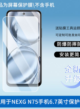 适用于Walton NEXG N75手机6.7英寸 屏幕贴膜软性钢化膜护眼防蓝光膜磨砂防反光膜高清防刮防指纹保护膜