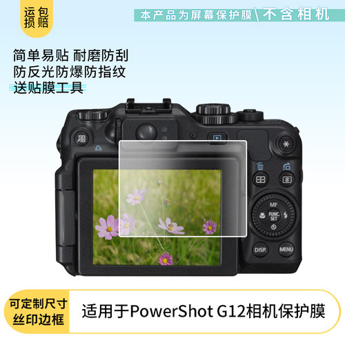 适用于佳能 PowerShot G12相机屏幕贴膜软性钢化膜防爆高清防指纹保护膜防刮磨砂防反光膜保护膜