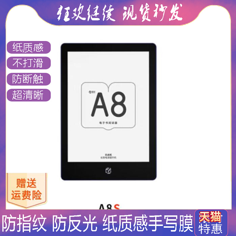 国文OBOOK A8 Color彩色墨水屏6英寸防蓝光软钢化保护膜高清防指纹防反光手绘类纸膜