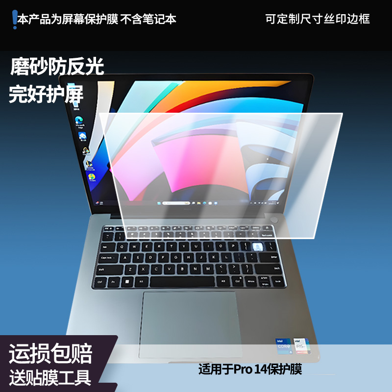 适用于RedmiBook Pro 14 笔记本屏幕贴膜软性钢化膜防爆膜防蓝光膜高清防指纹膜防刮膜高清绿光膜