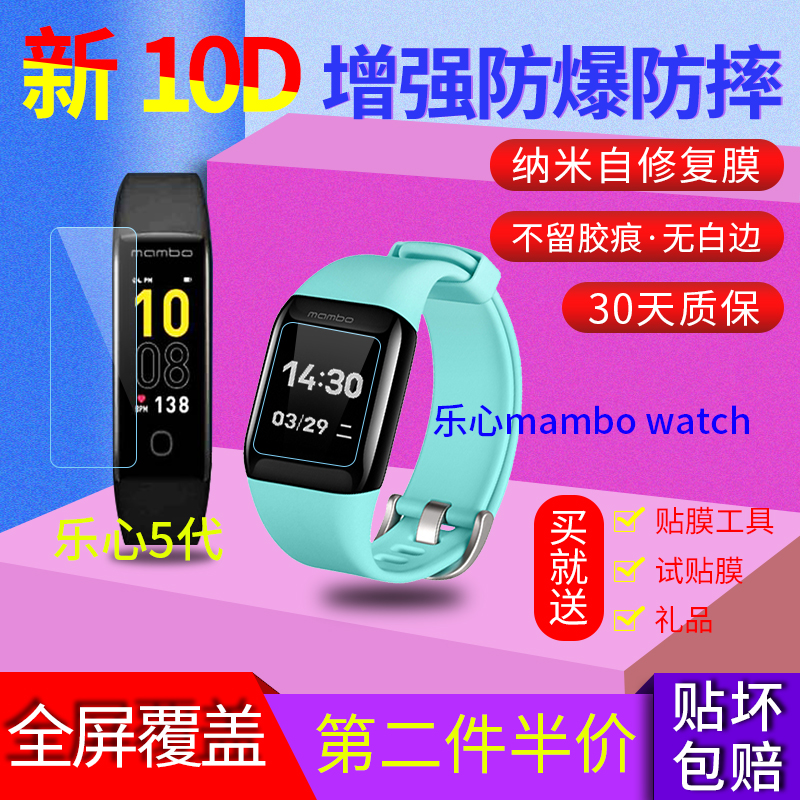 乐心mambo watch/2代3代5代运动手环贴膜HR/ziva软性钢化保护5S