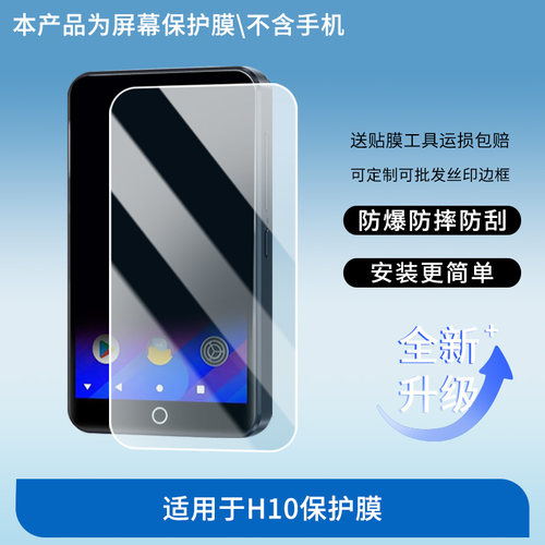 适用于MECHEN H10 屏幕贴膜软性钢化膜防爆高清防指纹保护膜防刮磨砂防反光膜保护膜