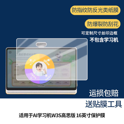 【护眼防反光】适用于希沃AI学习机W3S高思版 16英寸平板屏幕膜防指纹高清防爆全屏非钢化防刮膜