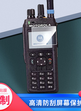 适用于于摩托罗拉MTP3150对讲机屏幕贴膜软性钢化膜防爆高清防指纹保护膜防刮磨砂防反光膜保护膜