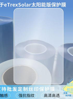 适用适用于于佳明（GARMIN）eTrexSolar太阳能版屏幕贴膜软性钢化膜防蓝光膜磨砂膜高清防刮防指纹保护膜磨砂