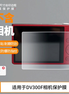 适用于三星dv300f相机屏幕贴膜软性钢化膜防爆高清防指纹保护膜防刮磨砂防反光膜保护膜