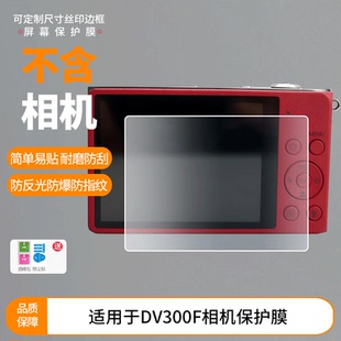 适用于三星dv300f相机屏幕贴膜软性钢化膜防爆高清防指纹保护膜防刮磨砂防反光膜保护膜