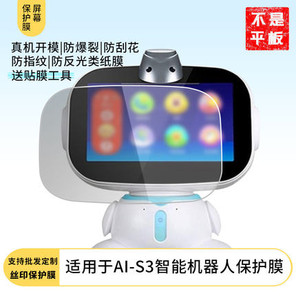 适用于安智兔AI-S3智能机器人 平板屏幕贴膜软性钢化膜防爆膜防蓝光膜高清防指纹膜防刮膜保护膜