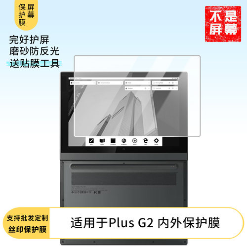 适用于ThinkBook Plus G2 内外 笔记本屏幕贴膜软性钢化膜防爆膜防蓝光膜高清防指纹膜防刮膜保护膜
