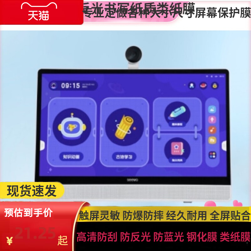 适用适用于希沃W1网课学习机XT01E 15.6英寸防蓝光膜膜 软钢化高清膜类纸膜