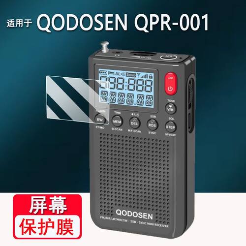 适用于QODOSEN QPR-001贴膜收音机SR-286保护科多笙285/DX-26屏幕全屏贴膜防指纹膜钢化软膜