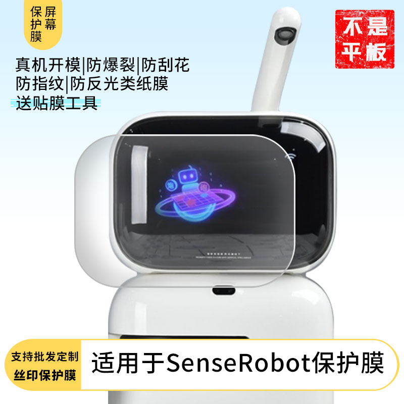 适用于元萝卜SenseRobot 平板屏幕贴膜软性钢化膜防爆膜防蓝光膜高清防指纹膜防刮膜保护膜