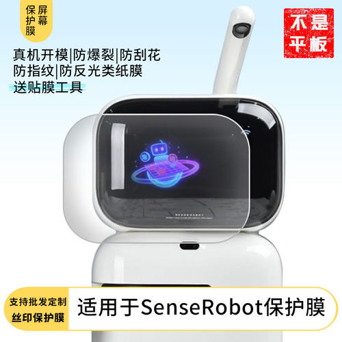 适用于元萝卜SenseRobot 平板屏幕贴膜软性钢化膜防爆膜防蓝光膜高清防指纹膜防刮膜保护膜