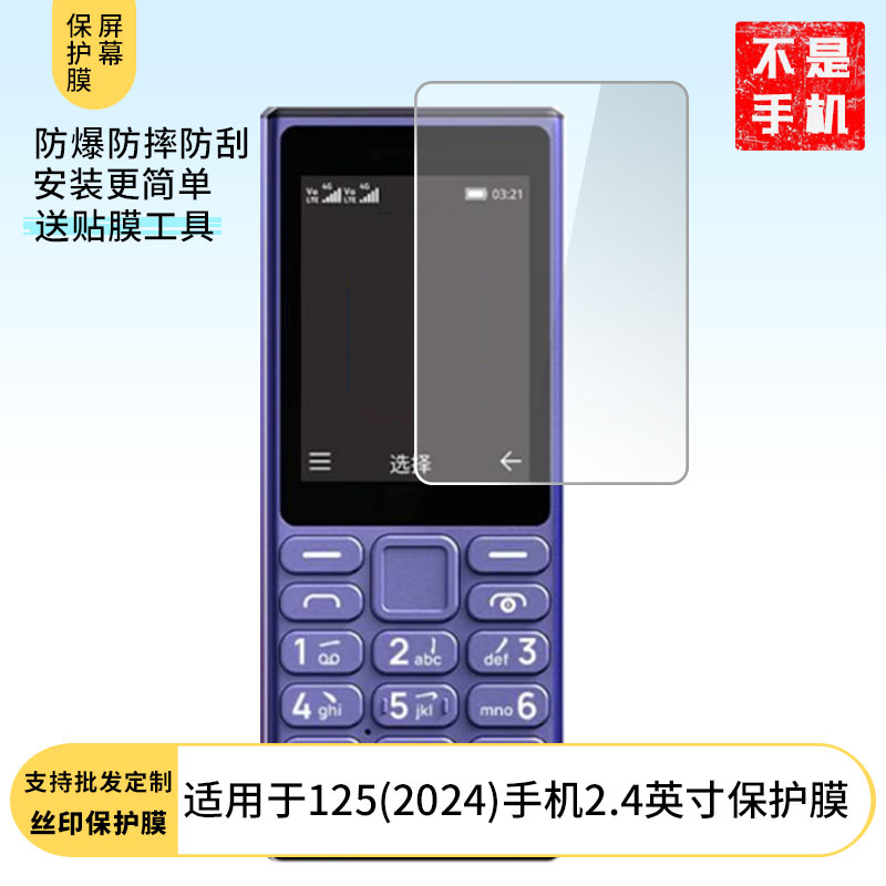 适用适用于 诺基亚125(2024)手机2.4英寸屏幕贴膜软性钢化膜防蓝光膜磨砂膜高清防刮防指纹保护膜磨砂防反光