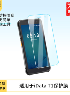 适用于iData T1手机屏幕贴膜高清防刮防爆钢化玻璃膜保护贴膜