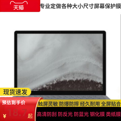 适用微软SurfaceLaptop2 13.5寸笔记本屏幕防蓝光膜软钢化高清膜